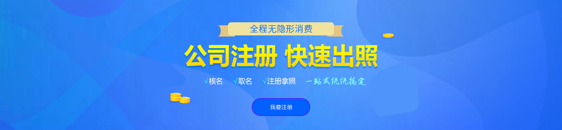 英德注册公司网